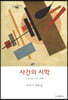 사건의 시학