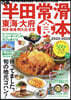 ぴあ半田常滑食本 2022-2023