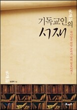 기독교인의 서재