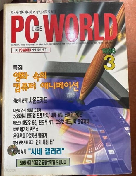 PC월드 1996.03월호