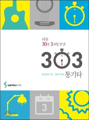 303 통기타