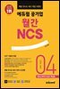매달 만나는 최신 취업 트렌드 에듀윌 공기업 월간NCS 2022년 04월호
