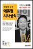 2022 월간최신 취업에 강한 에듀윌 시사상식 4월호