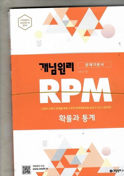 개념원리 RPM 확률과 통계