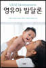 영유아 발달론