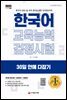 2022 한국어교육능력검정시험 30일 안에 다잡기
