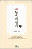 약편 선도체험기 17