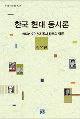 한국 현대 동시론