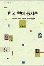 한국 현대 동시론