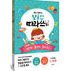 하루 3페이지 맞춤법 따라쓰기 1·2단계 세트