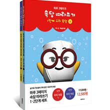 하루 3페이지 속담 따라쓰기 1·2단계 세트
