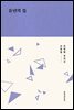 유년의 뜰