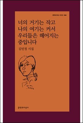 너의 거기는 작고 나의 여기는 커서 우리들은 헤어지는 중입니다
