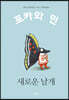 새로운 날개