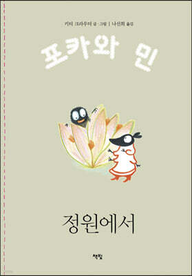 정원에서