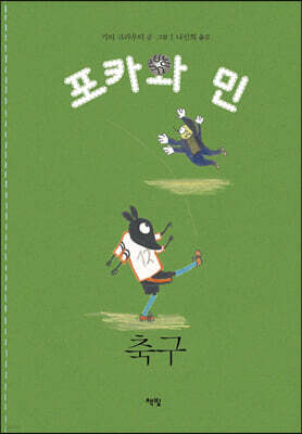 축구