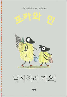 낚시하러 가요!