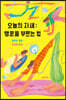 오늘의 자세 : 행운을 부르는 법