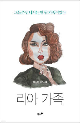 리아 가족