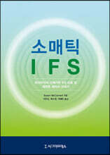 소매틱 IFS
