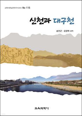 신천과 대구천