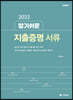 2022 알기쉬운 지출증명서류