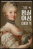 그림 속 왕실 여성 이야기