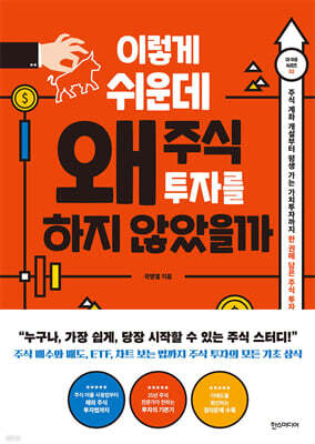 이렇게 쉬운데 왜 주식 투자를 하지 않았을까