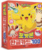 포켓몬 한글카드 100