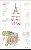 썬과 함께한 열한 번의 건축 수업