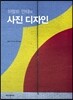 하랄트 만테의 사진 디자인