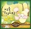 미운 아기 오리