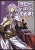 今日からマのつく自由業! 17