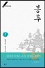 봉루 1