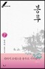 봉루 2