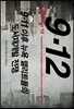 9.12
