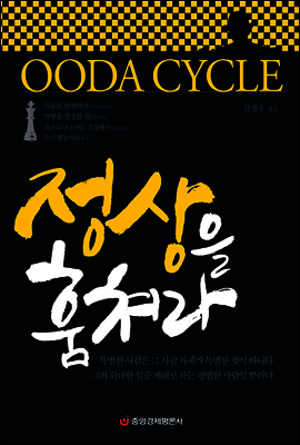 정상을 훔쳐라