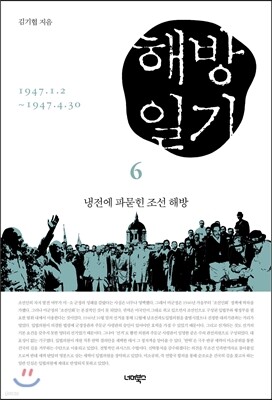 해방일기 6권