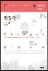 환경과 소비