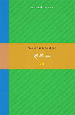 행복론