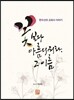 꽃보다 아름다워라, 그 이름