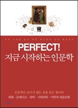 지금 시작하는 인문학 2