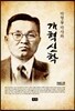 박형룡 박사와 개혁신학
