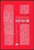 요한계시록