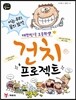 대한민국 초등학생 건치 프로젝트