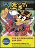 쾌걸 조로리 35