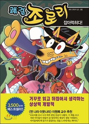 쾌걸 조로리 35