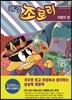 쾌걸 조로리 34