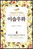 이솝우화