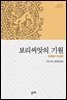 보리씨앗의 기원 - 지브리로 고전읽기 4 ('게드 전기'의 설정에 바탕이 된 티베트 민담)